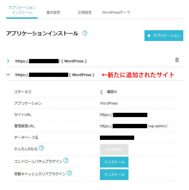 ConoHaでWordPressのインストール追加