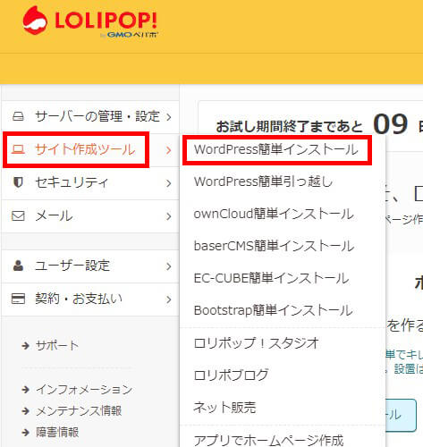 ロリポップ！WordPress簡単インストールのボタン