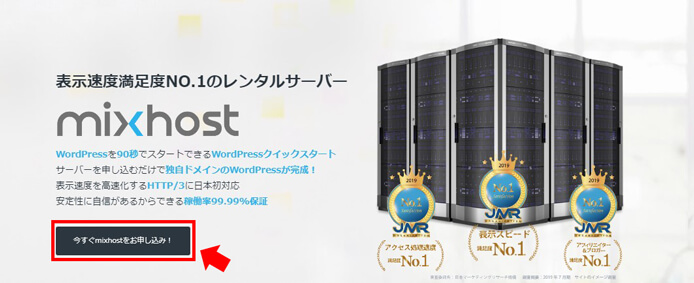 mixhostのトップページ