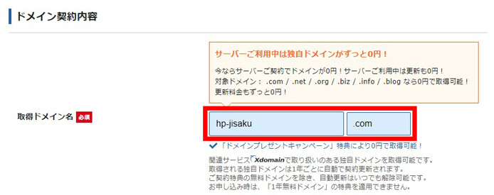 エックスサーバーのWordPressクイックスタートの手順６