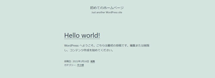 Wordpressの初期テーマの画面