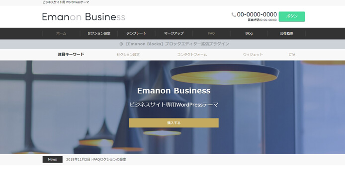 WordPressテーマ「Emanon Business」のイメージ