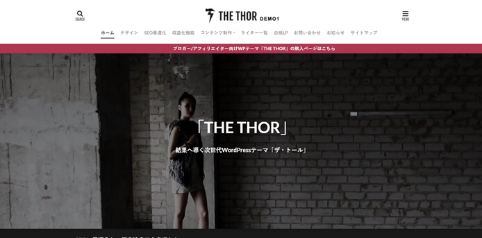 WordPressテーマ「THE THOR」のイメージ