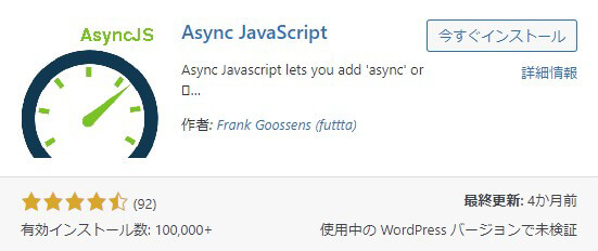 Async JavaScriptのプラグイン