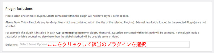 Async JavaScriptの設定から特定のプラグインを除外