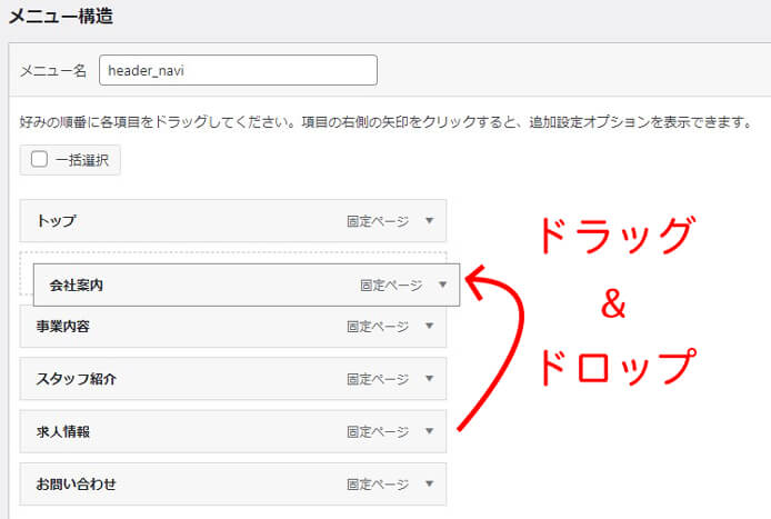 WordPressメニューの並び替え