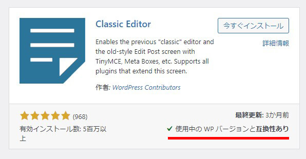 使用中のWPバージョンと互換性あり