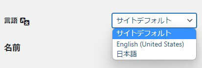 ワードプレスの言語切替