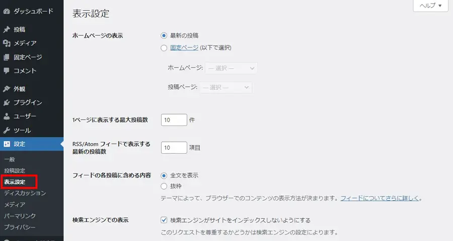 WordPress表示設定