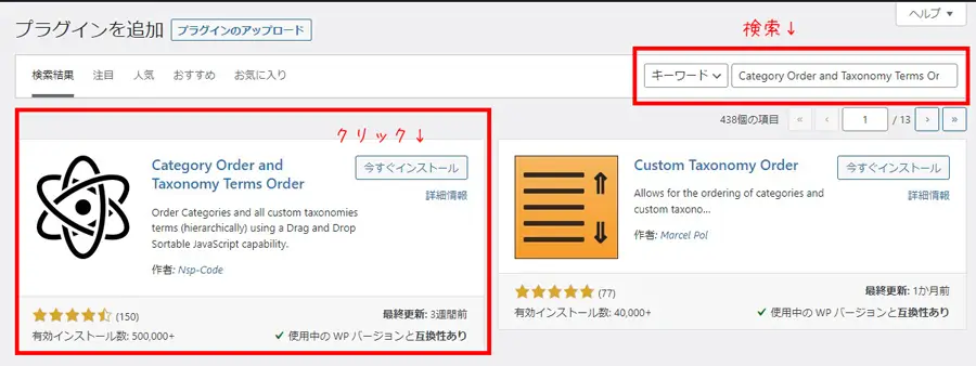 Category Order and Taxonomy Terms Orderのインストール